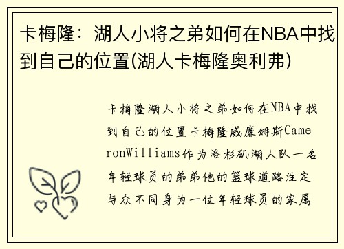 卡梅隆：湖人小将之弟如何在NBA中找到自己的位置(湖人卡梅隆奥利弗)