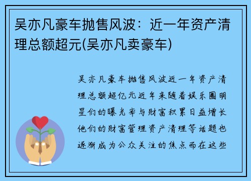 吴亦凡豪车抛售风波：近一年资产清理总额超元(吴亦凡卖豪车)