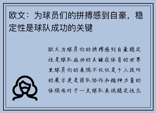 欧文：为球员们的拼搏感到自豪，稳定性是球队成功的关键